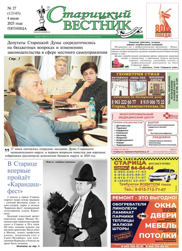 Свежий номер газеты