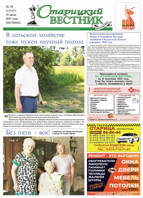 Свежий номер газеты
