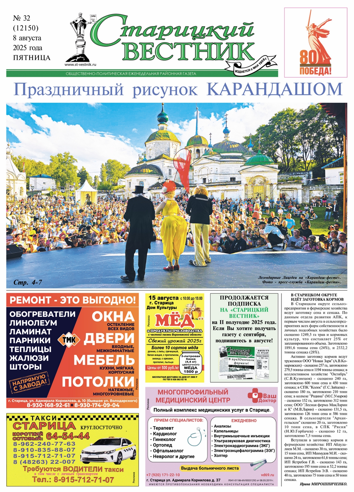 Свежий номер газеты