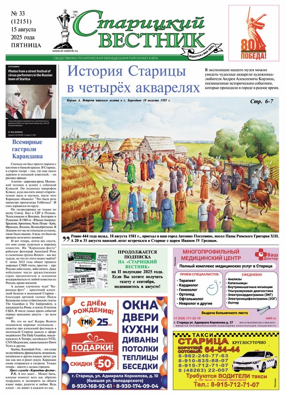 Свежий номер газеты