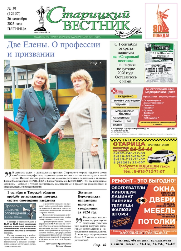 Свежий номер газеты