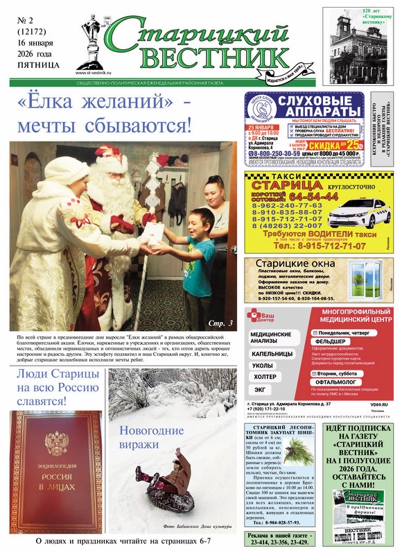 Свежий номер газеты