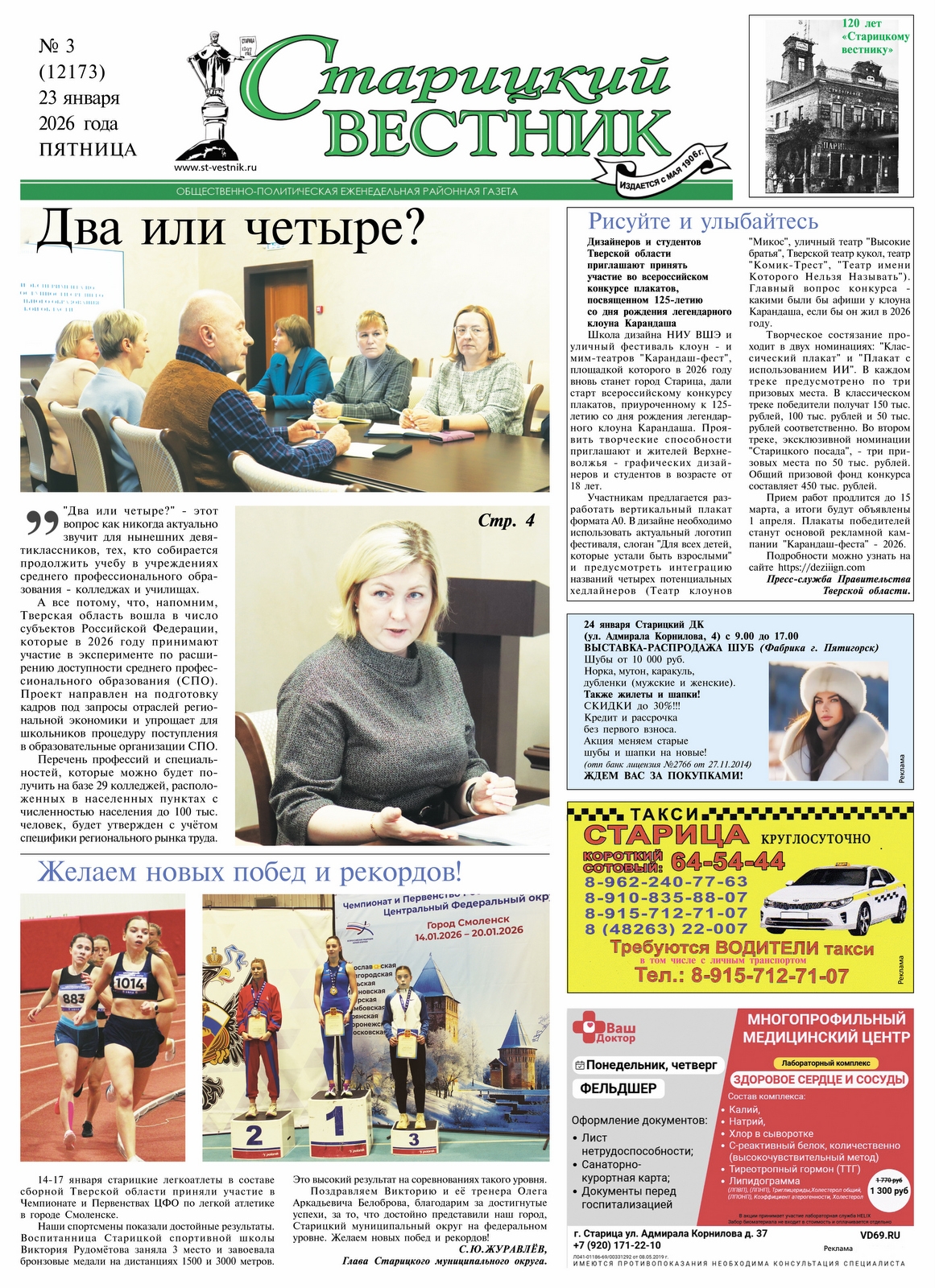 Свежий номер газеты