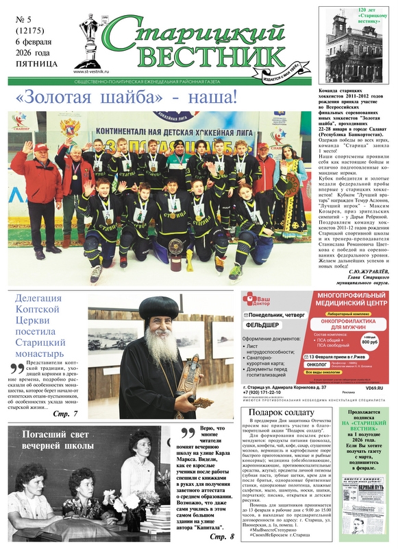 Свежий номер газеты