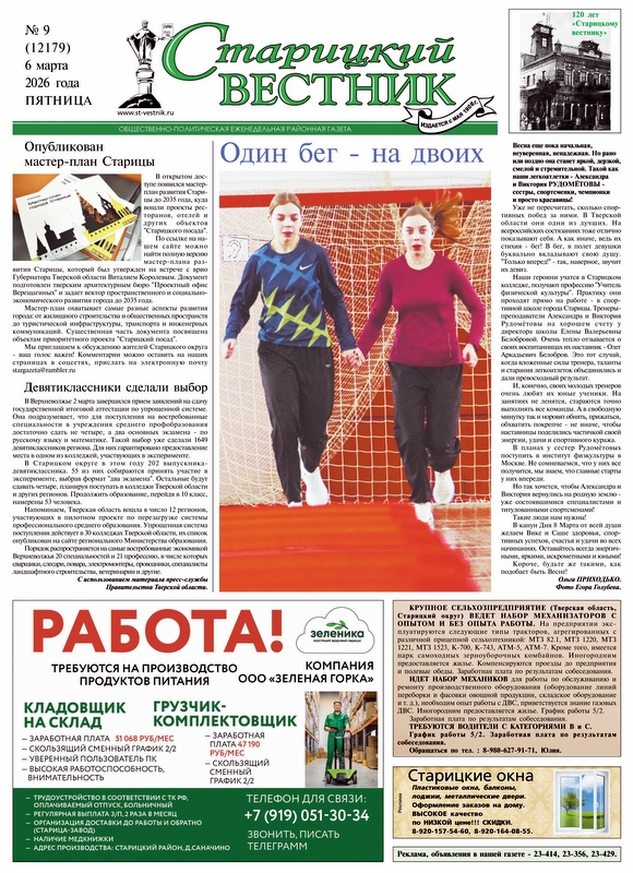 Свежий номер газеты