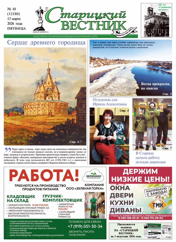 Свежий номер газеты