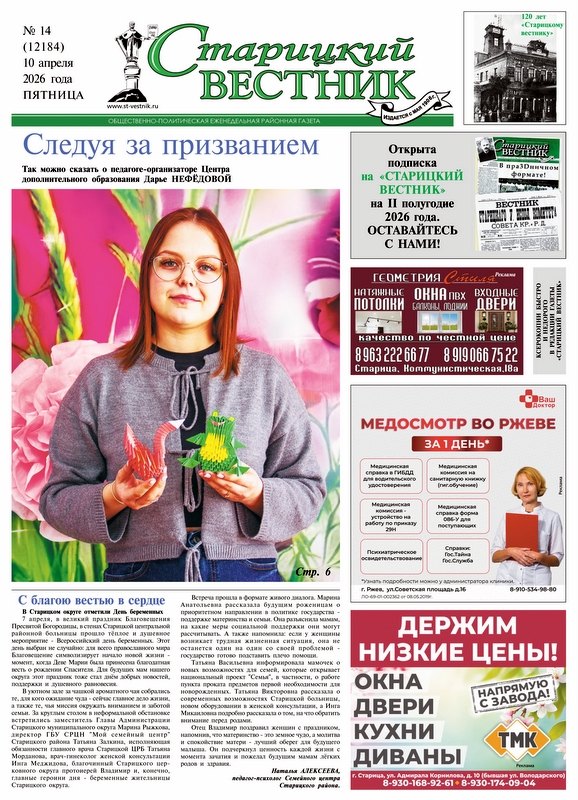 Свежий номер газеты