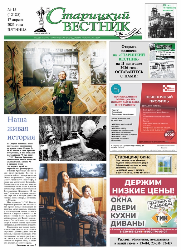 Свежий номер газеты