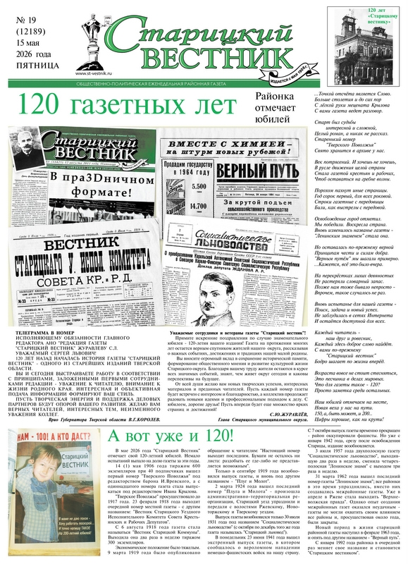 Свежий номер газеты