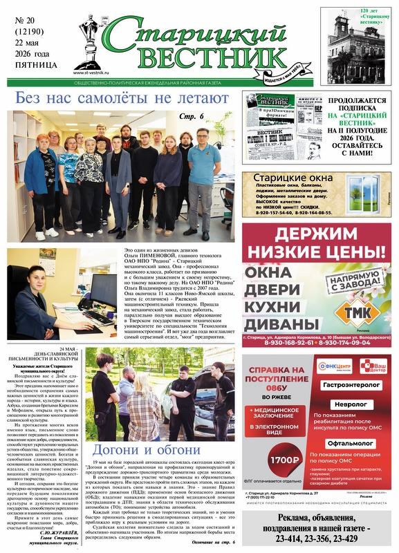 Свежий номер газеты