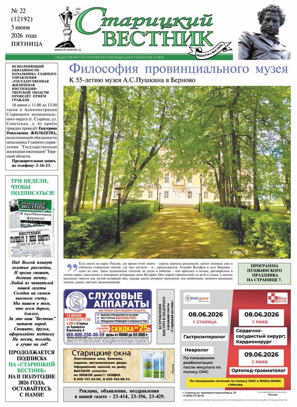 Свежий номер газеты