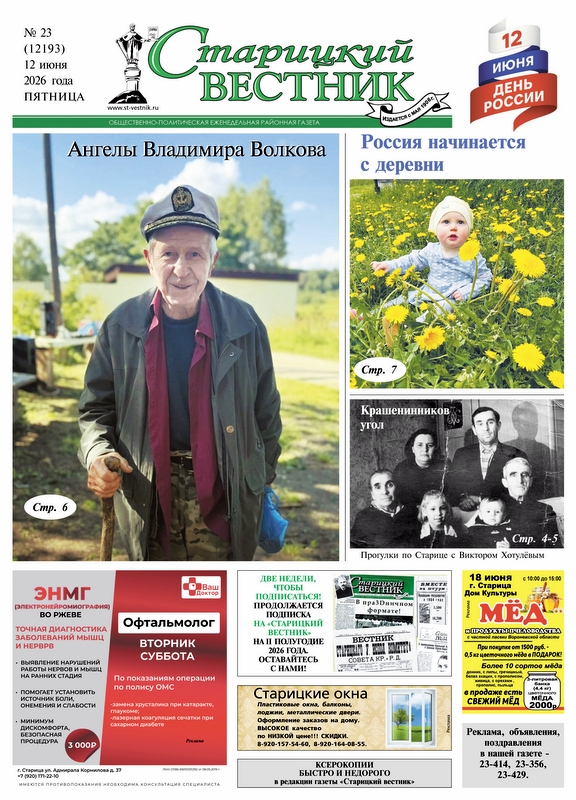 Свежий номер газеты