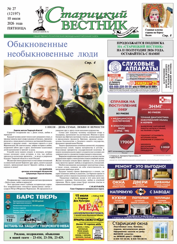 Свежий номер газеты
