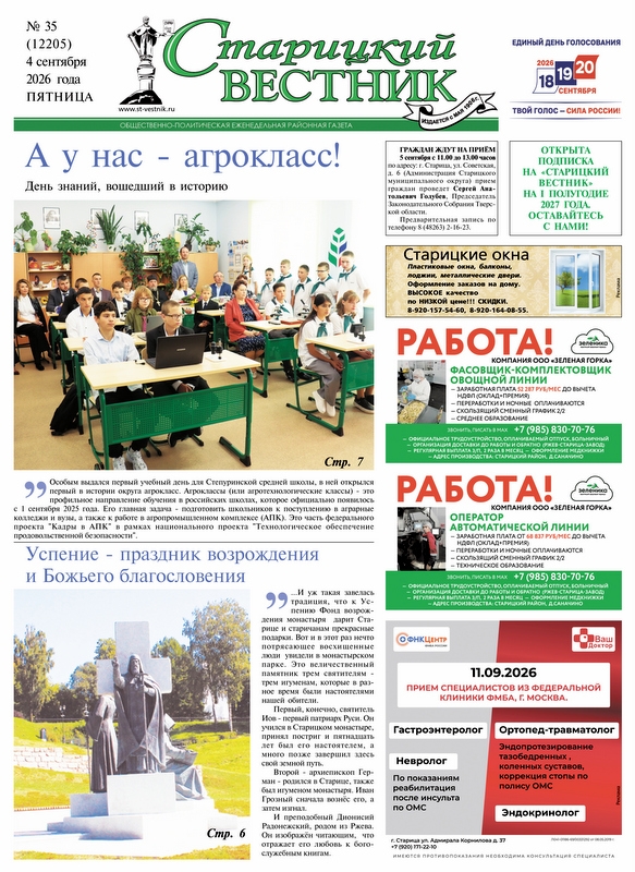 Свежий номер газеты