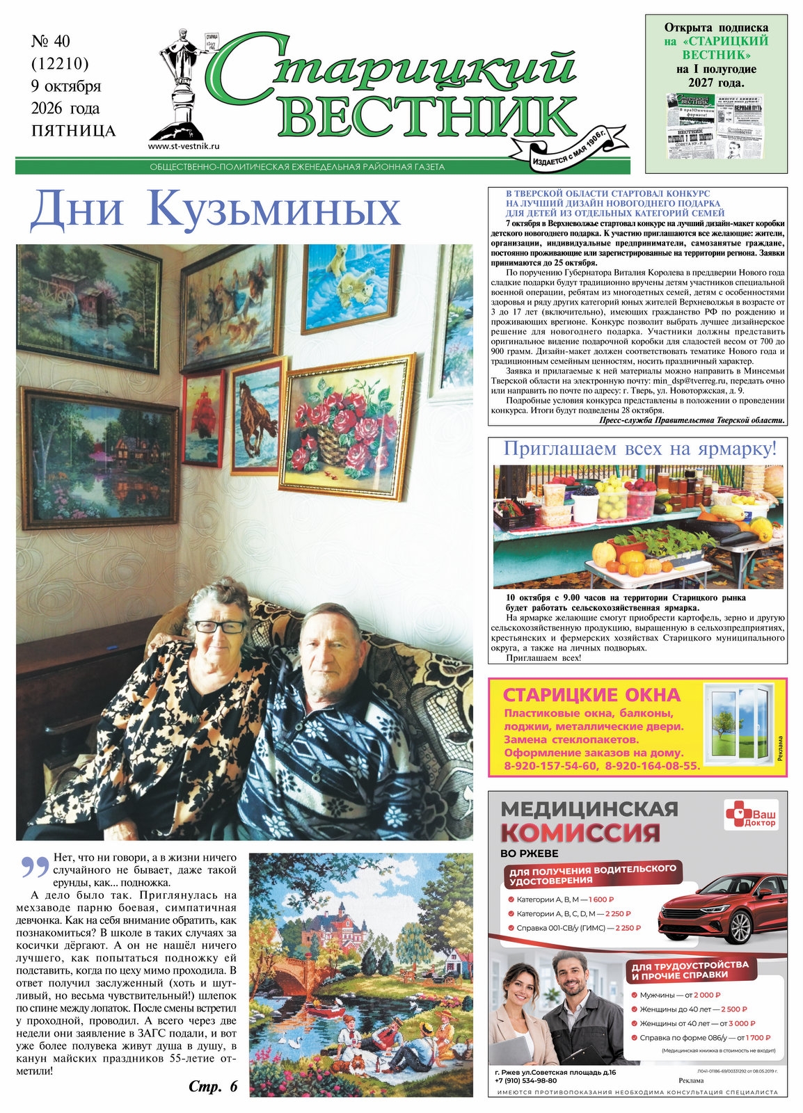 Свежий номер газеты