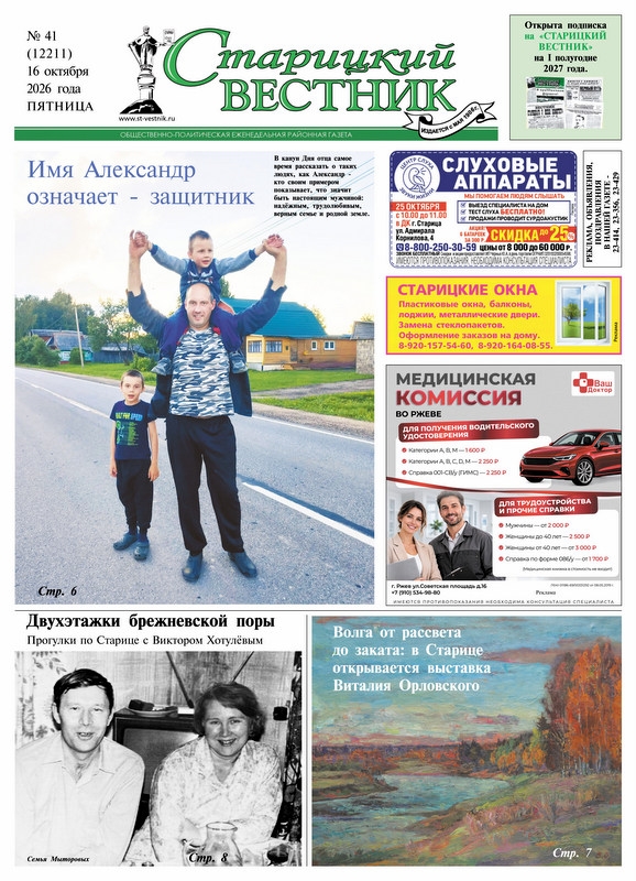 Свежий номер газеты